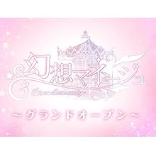 Amazon.co.jp: 幻想マネージュ - Switch : ゲーム