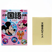 ディズニー辞典 新レインボー小学漢字辞典 改訂第6版 ディズニー版
