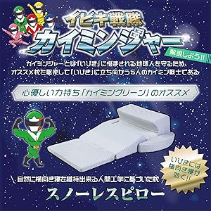 Amazon｜フランスベッド いびき防止枕 やや硬め 「スノーレス