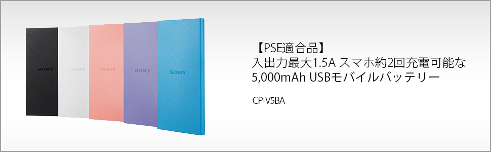 Amazon | ソニー USBポータブル電源 (5000mAh ブラック) CP