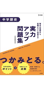 【中古】 公民 中学３年/文英堂 3冊セット】中学 地理・歴史・公民／最高水準問題集 文英堂