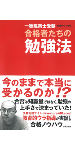 一級建築士設計製図試験 ステップで攻略するエスキース | 山口