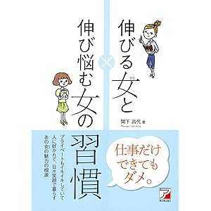 伸びる女と伸び悩む女の習慣