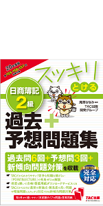 スッキリわかる 日商簿記2級 工業簿記 第8版 テキスト 問題集 スッキリわかるシリーズ 滝澤 ななみ 本 通販 Amazon スッキリわかる 日商簿記2級 工業簿記 第8版 テキスト 問題集 スッキリわかるシリーズ 滝澤 ななみ 本 通販 Amazon
