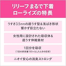 Amazon | リリーフ まるで下着1回分 女性用 ピンクローライズL15