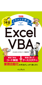 Excelマクロ&VBA基本&活用マスターブック パソコン 業務自動化