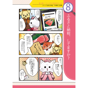 【希少】マンガ税金おもしろ百科 希少】マンガ税金おもしろ百科