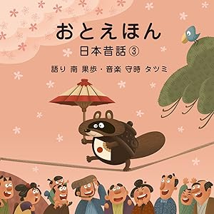 昔話ＣＤ 箸置き付き 51BpKDWwqxL.jpg
