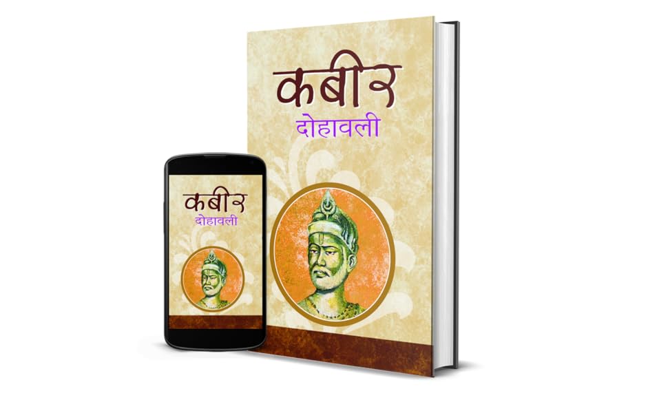 Kabeer Dohawali by Neelotpal 