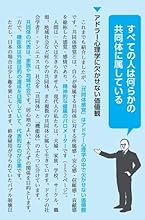 悩みが消える「勇気」の心理学 アドラー超入門 | 永藤 かおる, 岩井