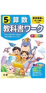 【未記入】教科書ワーク　5年・6年【全8冊】文理 71hmWqE3HIL._AC_UL210_SR210,