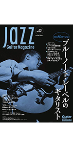 Jazz Guitar Magazine Vol.2 (リットーミュージック・ムック