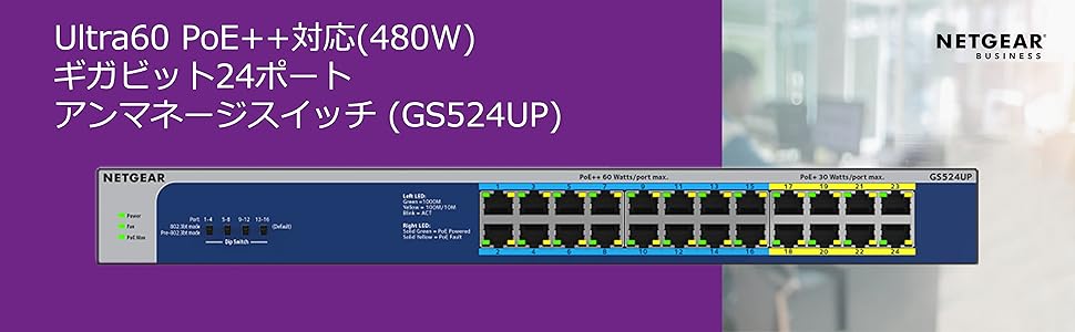 NETGEAR PoE+ギガビット24ポート GS524PP-100AJS GS324PP-100AJS ― POE+対応 (380W) ギガビット24ポート
