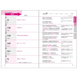 新HSK6級 必ず☆でる単スピードマスター | 楊 達, 李禄興 |本