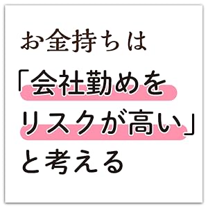 1億円貯める方法をお金持ち1371人に聞きました トマス J スタンリー 橘玲 本 通販 Amazon