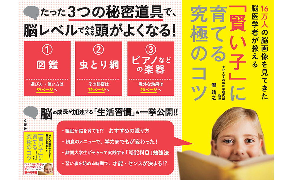 16万人の脳画像を見てきた脳医学者が教える 「賢い子」に育てる究極のコツ 瀧靖之 妊娠・出産・子育て Kindleストア Amazon