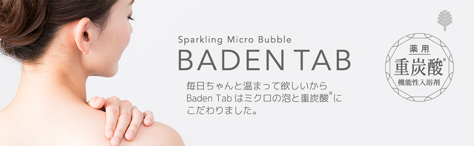 紀陽除虫菊 薬用入浴剤 Baden Tab 100錠入り Amazon | 紀陽除虫菊 薬用入浴剤 Baden Tab [20回分/100錠入り