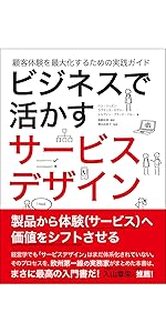 サービスデザインの実践　ほぼ新品 This is Service Design Doing サービスデザインの実践 | マーク
