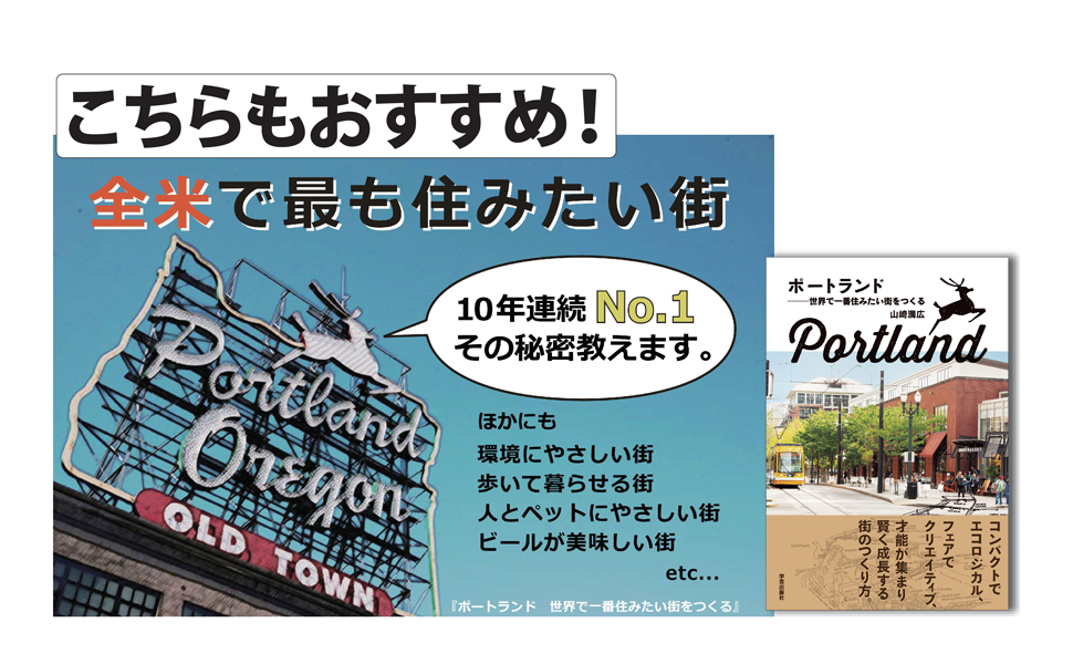 ポートランド1