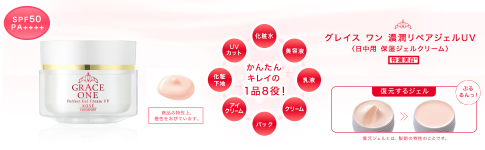 グレイスワンおまとめセット UV グレイスワン / グレイス ワン リンクルケア モイストリペア