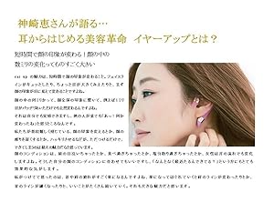 耳からはじめる美容革命ear up feat.神崎恵 ([バラエティ