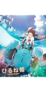 【非売品】アニメ映画「ひるね姫 知らないワタシの物語 複製原画3枚セット」 ひるね姫〜知らないワタシの物語〜：映画作品情報・あらすじ