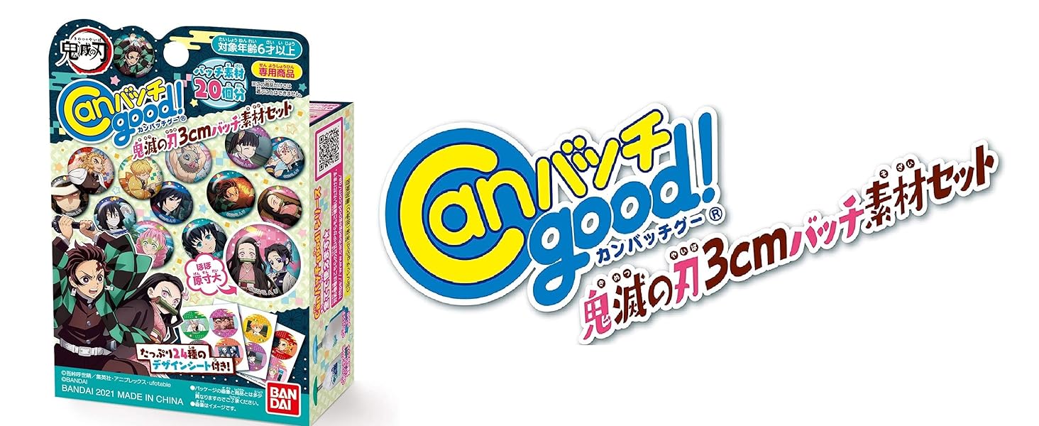 Amazon | Canバッチgood! 鬼滅の刃 3cmバッチ素材セット | バッジ | おもちゃ