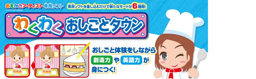 Amazon.co.jp: おえかきアーティスト専用ソフト 「わくわくおしごと Amazon.co.jp: おえかきアーティスト専用ソフト 「わくわくおしごと