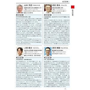 国民のための名医ランキング 21 23 いざという時の頼れる医師ガイド 全国名医1045人厳選 桜の花出版編集部 本 通販 Amazon