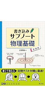書き込みサブノート 生物 | 山下翠 |本 | 通販 | Amazon