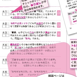 【あさこ】期間限定お値下げ！2020年夏　ユーキャン保育士講座参考書セット ユーキャンの保育士 これだけ！一問一答＆要点まとめ 2025年版