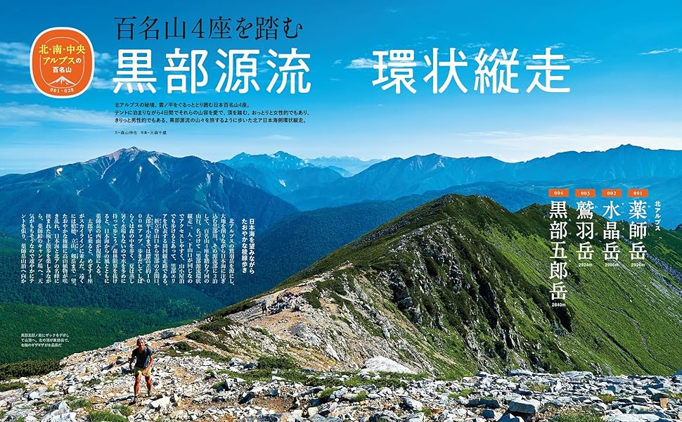日本の山系 全10巻セット　月報付き 山と溪谷 2023年11月号「決定版！全国絶景低山100」（別冊付録