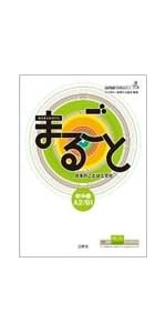 Marugoto: Japanese language and culture Elementary2 A2