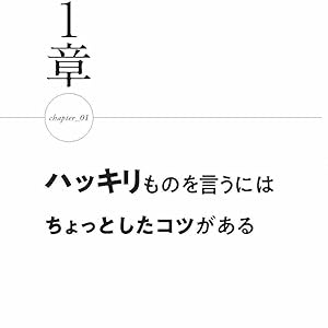 ハッキリものを言って嫌われる人 好かれる人の伝え方 野々村 友紀子 本 通販 Amazon