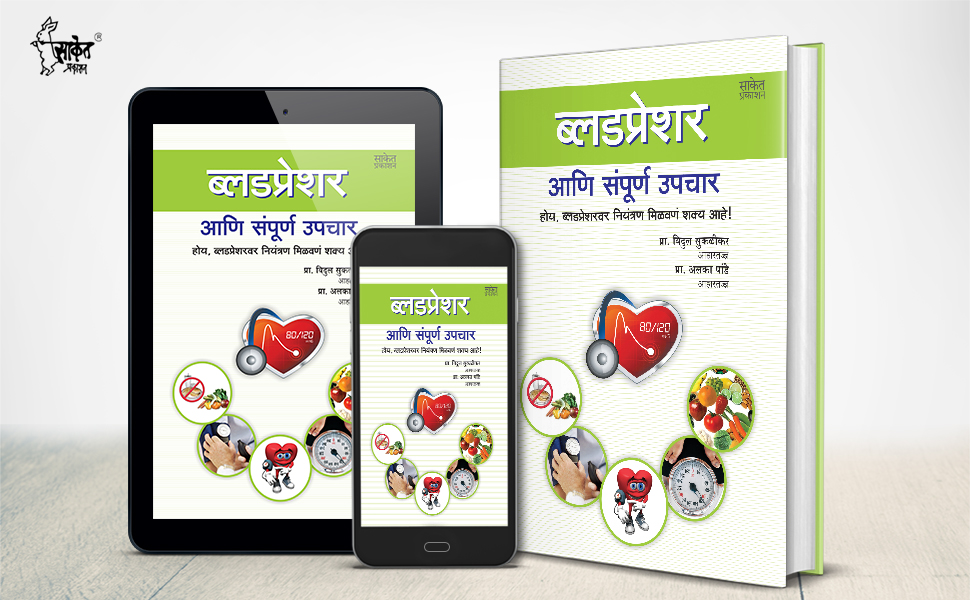 Bloodpressure Ani Sampurna Upchar