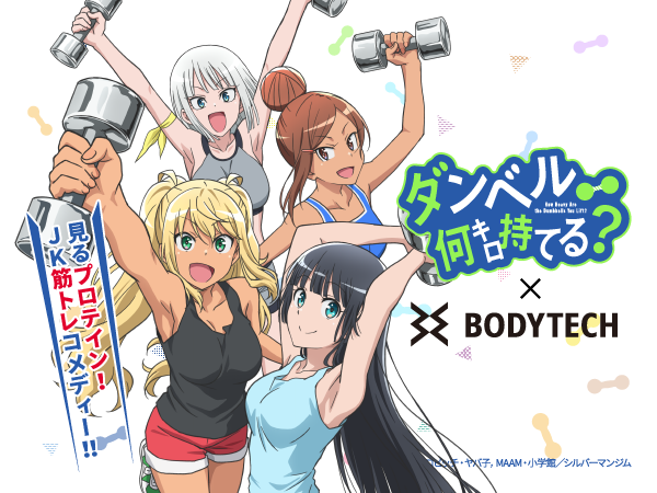 Amazon | 【Amazon.co.jp限定】ボディテック(Bodytech) アニメ