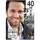 42歳からのルール