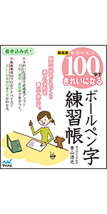 かんたん 100字できれいになる美文字練習帳 青山浩之 本 通販 Amazon かんたん 100字できれいになる美文字練習帳 青山浩之 本 通販 Amazon