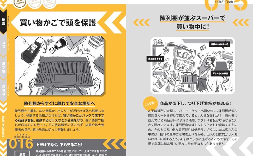 蝶野正洋 企画・発案 防災減災119 | 加藤孝一 |本 | 通販 | Amazon