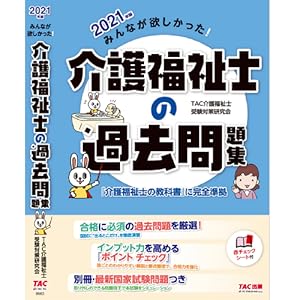 介護 福祉 士 過去 問 チャレンジ