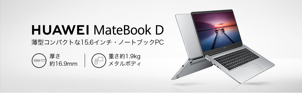 新品 Huawei MateBook D Core i7-8G-128G-1TB Amazon | HUAWEI MateBook D ミスティックシルバー [Win10 Home