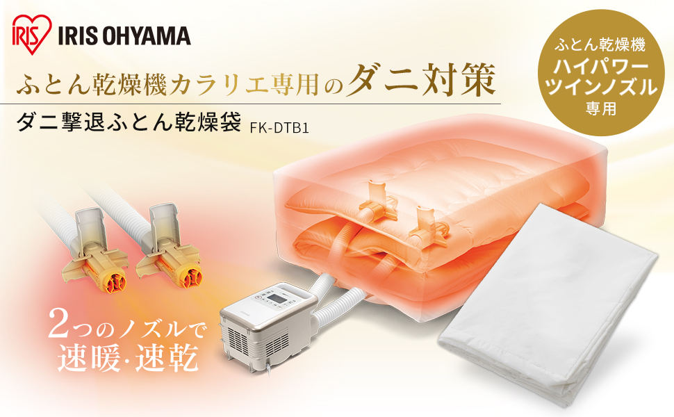 Mua Iris Ohyama FKWH1 Futon Dryer, Futon Dryer, Compatible with 2