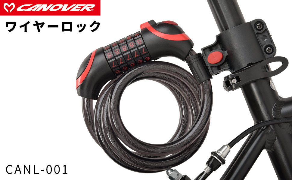 Amazon | カノーバー(CANOVER) 自転車 ワイヤーロック錠 ダイヤル式