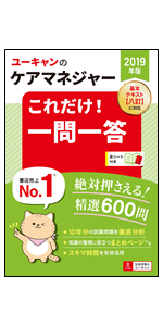 ユーキャン　ケアマネジャー ケアマネジャー資格取得講座｜通信教育講座なら生涯学習のユーキャン
