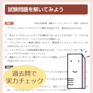 令和03年 情報セキュリティマネジメント 合格教本 (情報処理技術