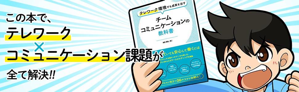 テレワーク コミュニケーション