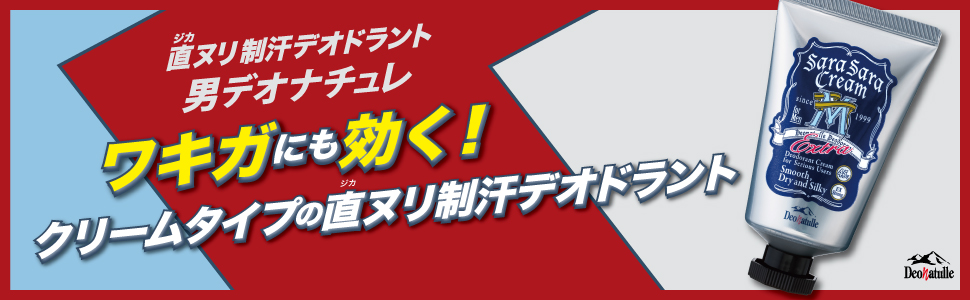 Amazon 医薬部外品 デオナチュレ 男さらさらクリーム 男性用 ワキ用 直ヌリ 制汗剤 クリーム 1個 デオナチュレ ビューティー 通販