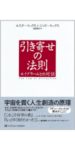 いつでも引き寄せの法則 願いをかなえる365の方法 (引き寄せの