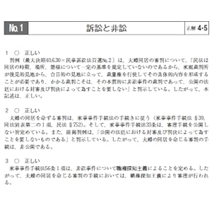 司法試験・予備試験 体系別短答式過去問集 (6) 民事訴訟法 2021