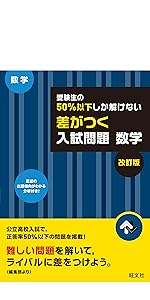 数学　駿台　入試数学攻略のポイント 数学12AB　状態は普通　値下げ不可 数学 駿台 入試数学攻略のポイント 数学12AB 状態は普通 値下げ